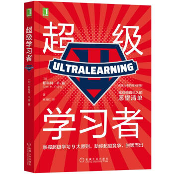 超級學習者 超級學習者