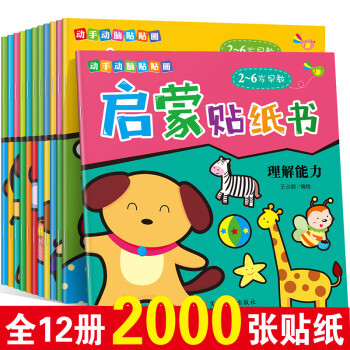啟蒙貼紙書 啟蒙貼紙書