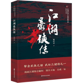 江湖豪俠傳 江湖豪俠傳