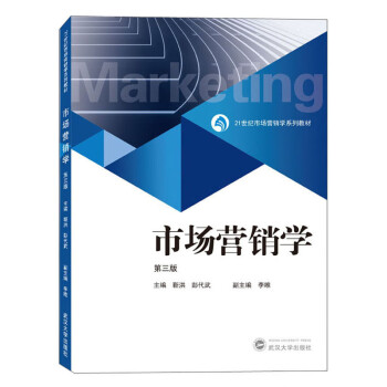 市場營銷學(xué) 市場營銷學(xué)