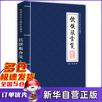 飲饌服食箋 飲饌服食箋