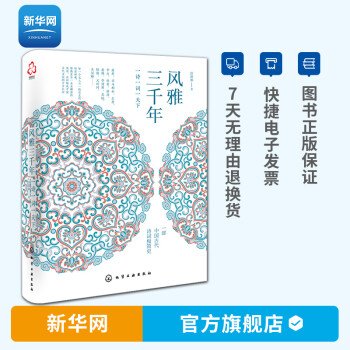 風雅三千年 風雅三千年