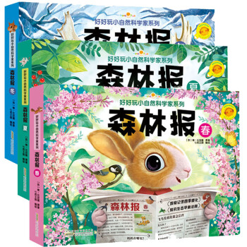 森林報-冬 森林報-冬