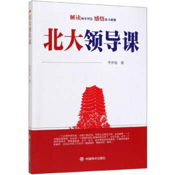 北大領導課 北大領導課