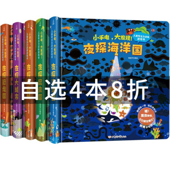 夜探海洋國 夜探海洋國