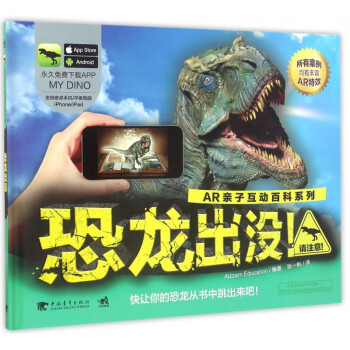 恐龍出沒! 恐龍出沒!