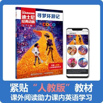 尋夢環游記 尋夢環游記