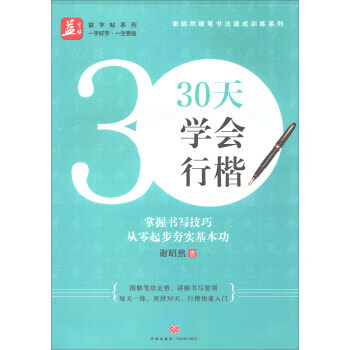 天學會行楷 天學會行楷