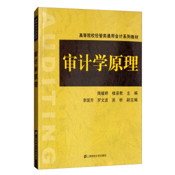 審計學原理