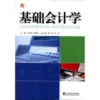 基礎會計學