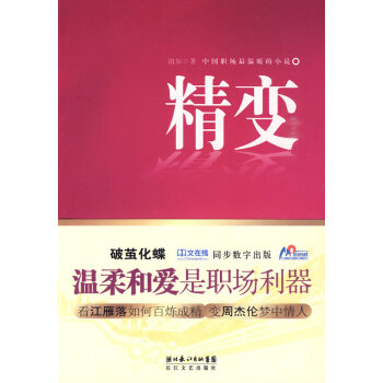 精變泊爾著 精變泊爾著