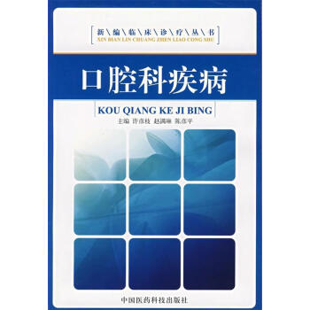 口腔科疾病