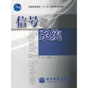 信號(hào)與系統(tǒng) 信號(hào)與系統(tǒng)