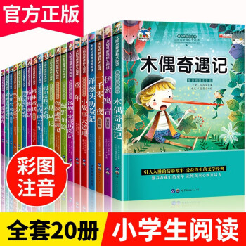 木偶奇遇記 木偶奇遇記