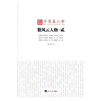 數風云人物 數風云人物