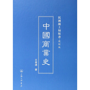 中國商業史