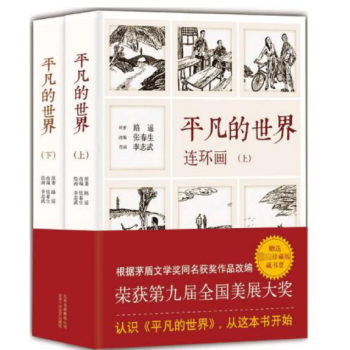 平凡的世界