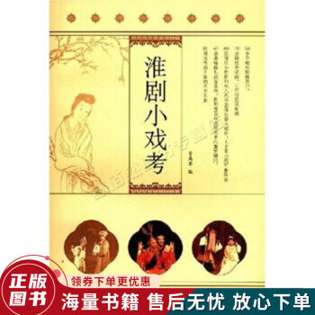 淮劇小戲考