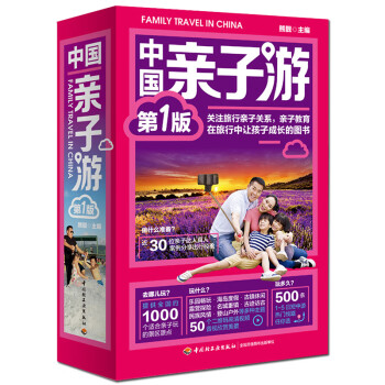中國親子游
