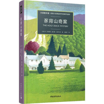 豕背山奇案