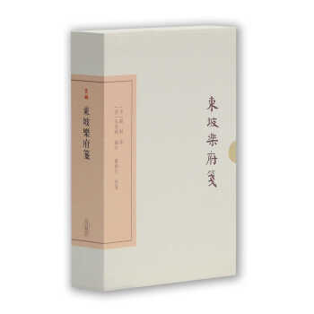 東坡樂府箋