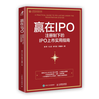 贏在IPO