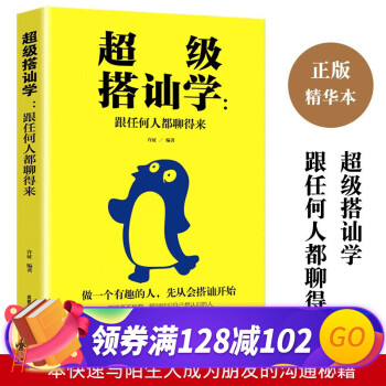 超級搭訕學(xué)