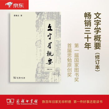 文字學概要 文字學概要