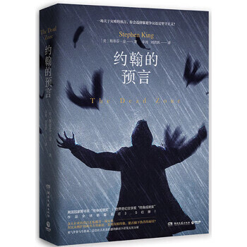 約翰的預言 約翰的預言