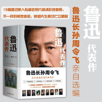魯迅代表作