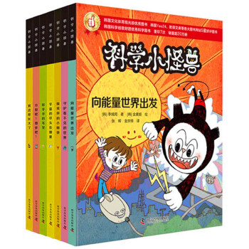 科學小怪獸 科學小怪獸