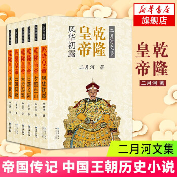 二月河文集