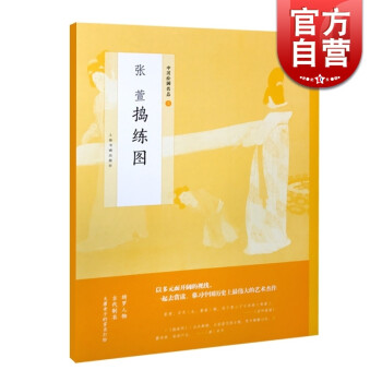張萱搗練圖