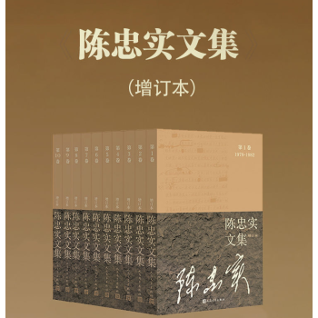 陳忠實(shí)文集 陳忠實(shí)文集