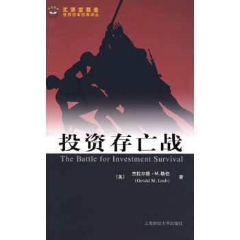 投資存亡戰