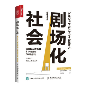 劇場化社會