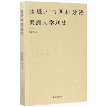 西班牙文學(xué)