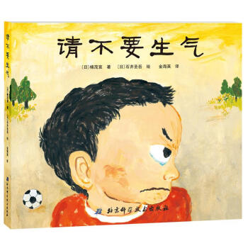 請不要生氣