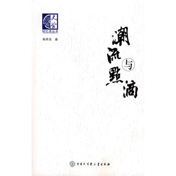 潮流與點滴