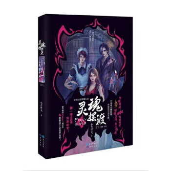 靈魂擺渡下