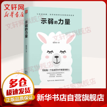 示弱的力量