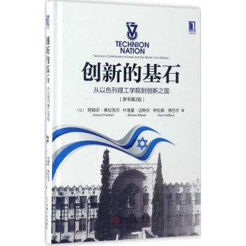創(chuàng)新的基石 創(chuàng)新的基石
