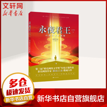 永夜君王3 永夜君王3