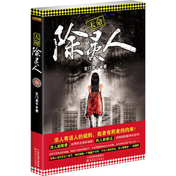 天命除靈人 天命除靈人