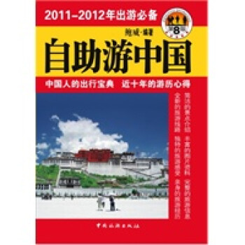 自助游中國(guó) 自助游中國(guó)