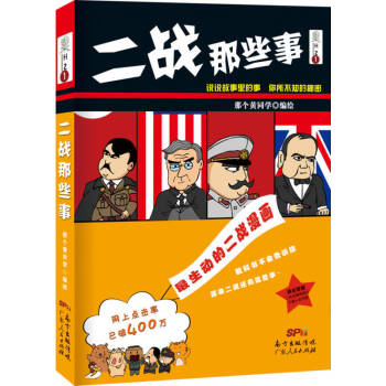 二戰那些事 二戰那些事