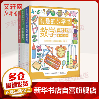 數學真好玩 數學真好玩