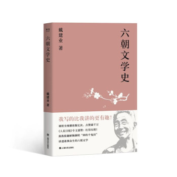 六朝文學(xué)史 六朝文學(xué)史
