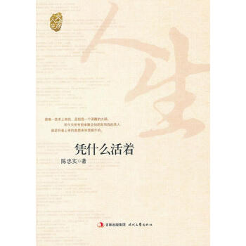 《憑什么活著》讀后感：揭秘活著背后的5大真相，令人震驚的生存智慧！