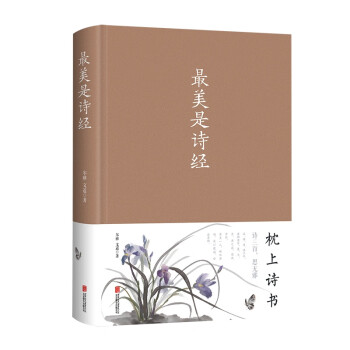 最美是詩經(jīng) 最美是詩經(jīng)